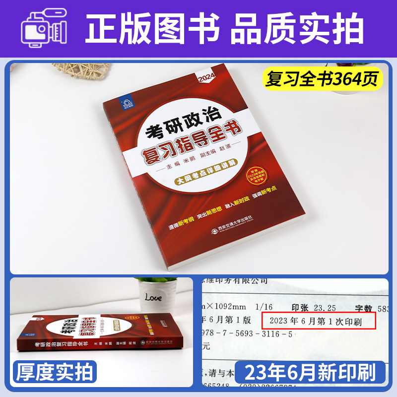 2025米鹏考研政治精雕细刻1000题101思想政治理论考研政治2025米鹏6套卷3套卷考研真题搭2025肖四肖八肖四肖八2025考研政治-图3