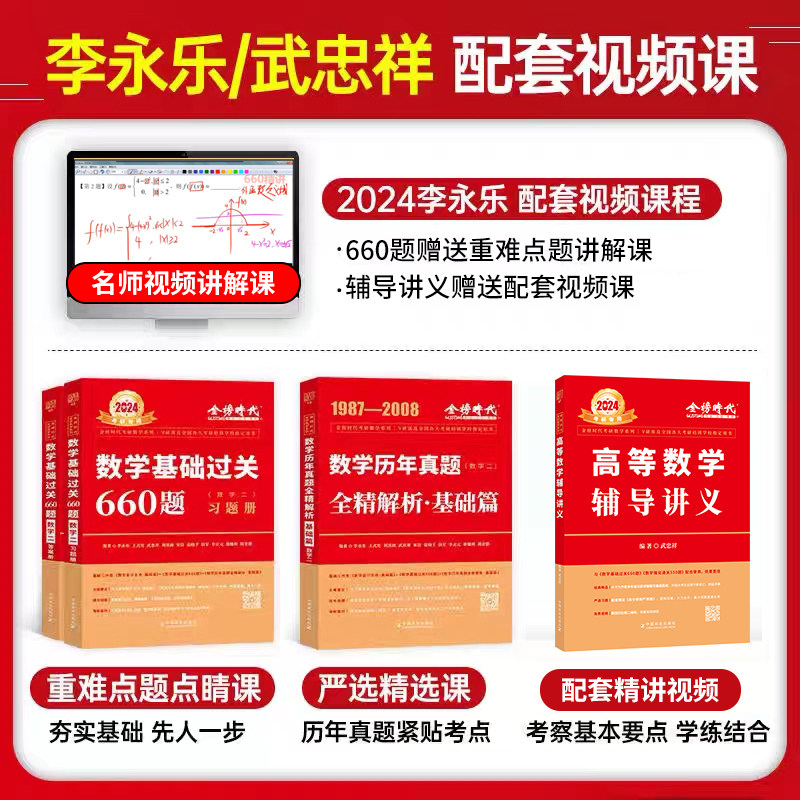 现货】武忠祥2024考研数学高等数学辅导讲义基础篇+过关660题真题解析李永乐24考研数学一数二数三高数严选题强化班线性代数2025_虎窝淘