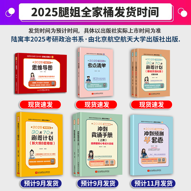 2025腿姐考研政治全家桶冲刺背诵手册陆寓丰全套25考研考点清单真题速刷4套卷刷题计划冲刺班讲义肖1000题徐涛核心考案肖四肖八