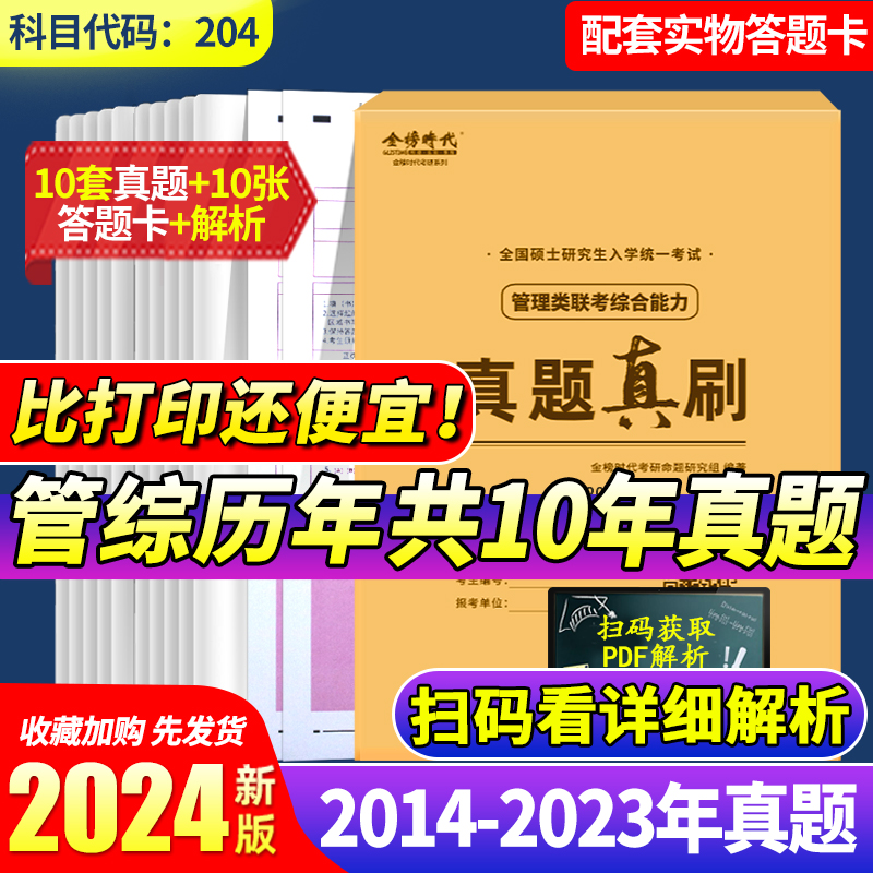 金榜2025新版考研英语一真题真刷201英语二政治数学一二三真题狂练狂刷 2007-2024年阅读真题解析试卷 考试卷子刷题卷搭考研真相 - 图2