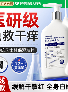 干性皮肤身体乳干燥止痒保湿滋润女瘙痒起皮修复屏障凡士林润肤露