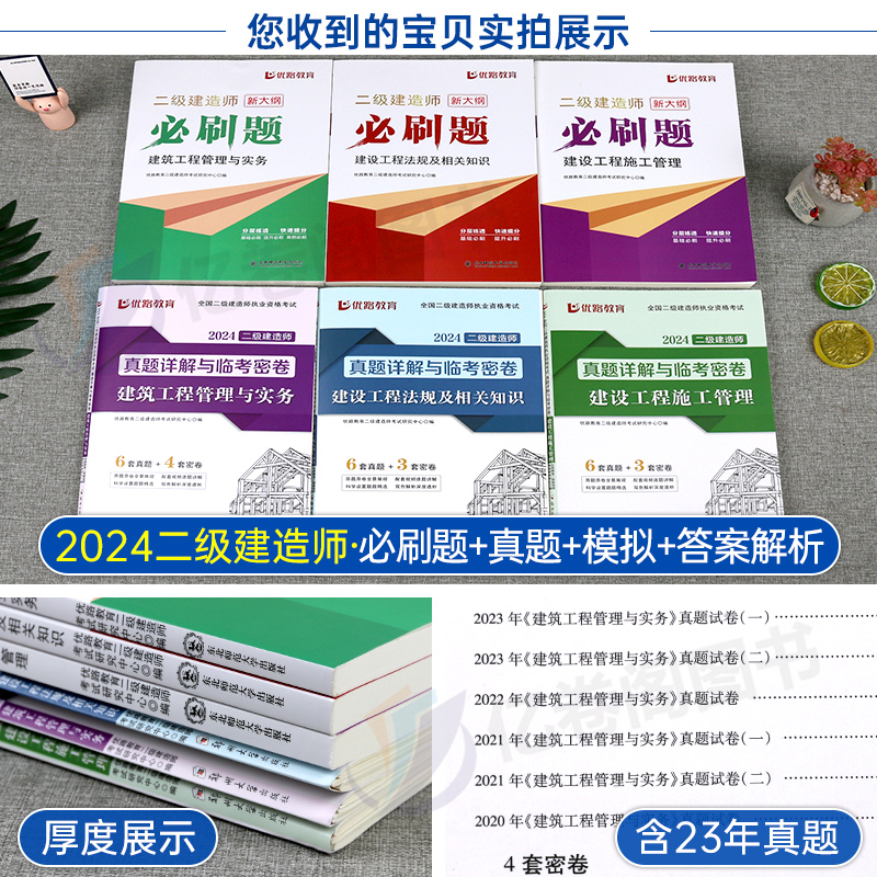 2024年二建建筑教材必刷题24二级建造师考试市政机电公路房建实务历年真题库试卷章节习题集官方刷题试题习题优路教育练习题资料 - 图1