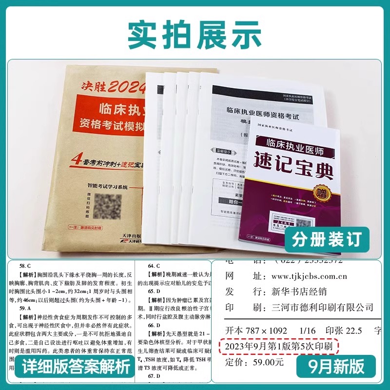 2024年临床执业医师资格考试模拟试卷历年真题库试题习题集习题资料人卫版贺银成国家执医昭昭医考金英杰助理实践技能职业练习题24 - 图1