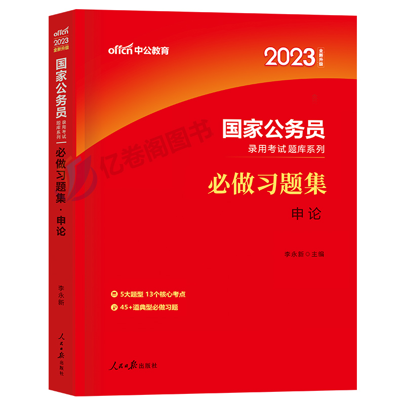 中公教育2025年国考专项题集历年真题库试卷试题国家公务员考试申论公考资料刷题省考中公考公2024教材用书行测模拟预测必背答题卡 - 图0