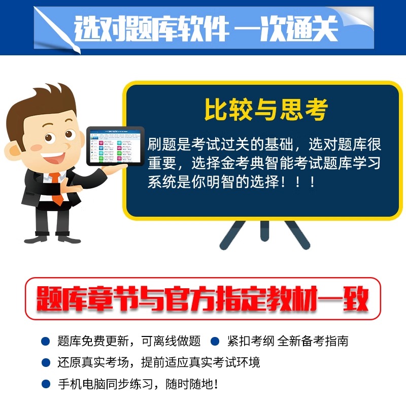 金考典软考题库高级信息系统项目管理师中级集成管理工程师软件设计师网络系统架构师数据库安全初级程序员高项计算机历年真题教材