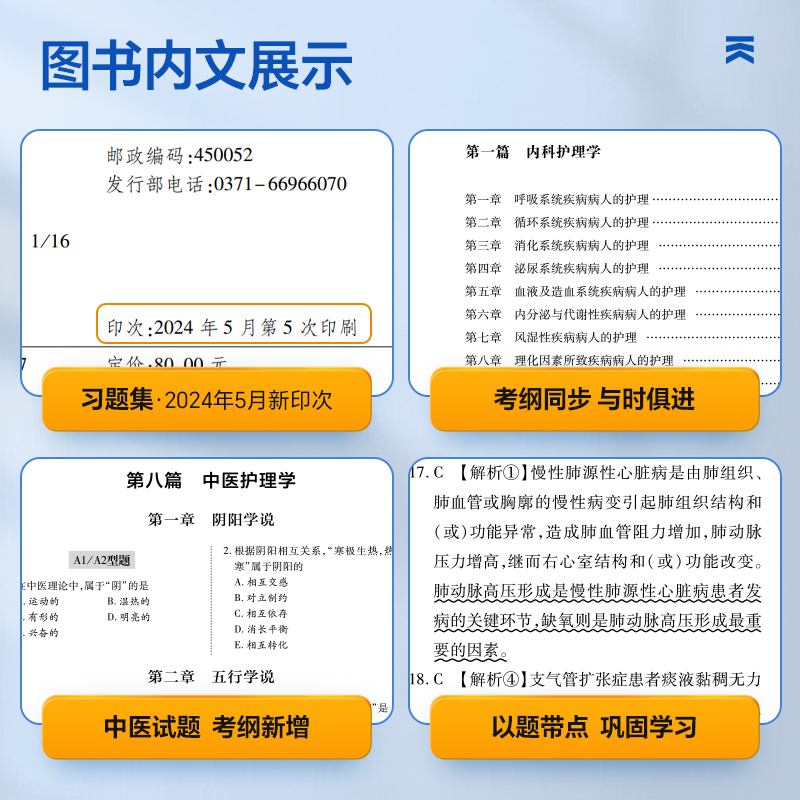 主管护师备考2025年考试用书同步精练习题集3000题护理学中级25资料刷题习题人卫版军医2024丁震易哈佛陶老师历年真题库试卷练习题 - 图2