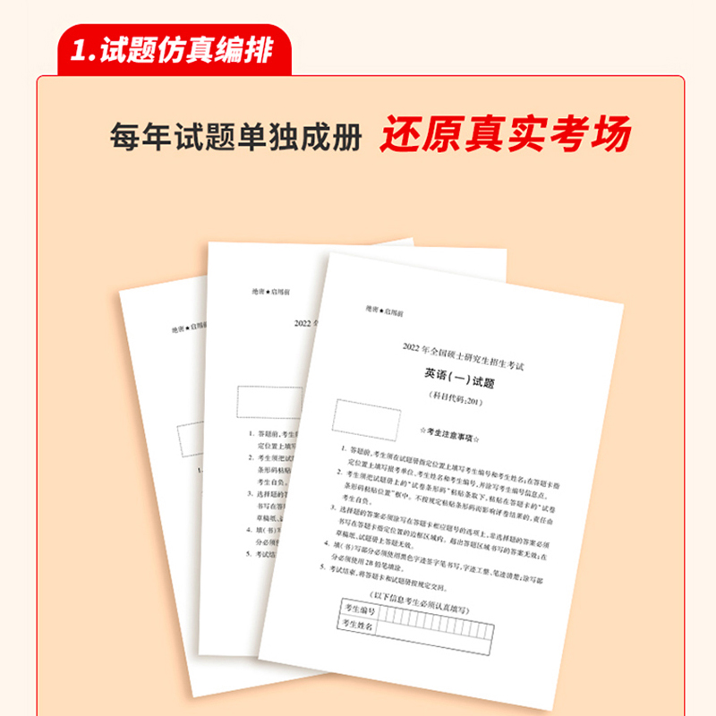 2025年考研英语真题真刷25英语一1英二2历年真题卷试卷201刷题习题库204练习题模拟题解析卷子刘晓燕自考复习资料练习金榜时代复试 - 图2