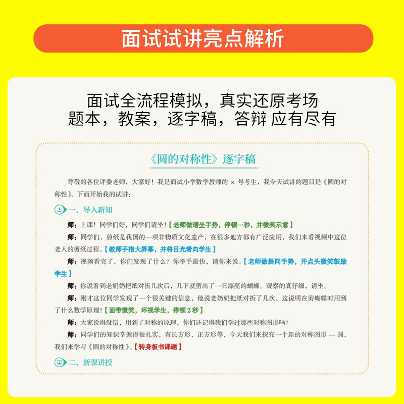 上岸熊教资数学面试笔记小学初中高中学科试讲结构化答辩教案模板面试资料逐字稿2024年教师证资格证考试真题库24下半年中职专业课