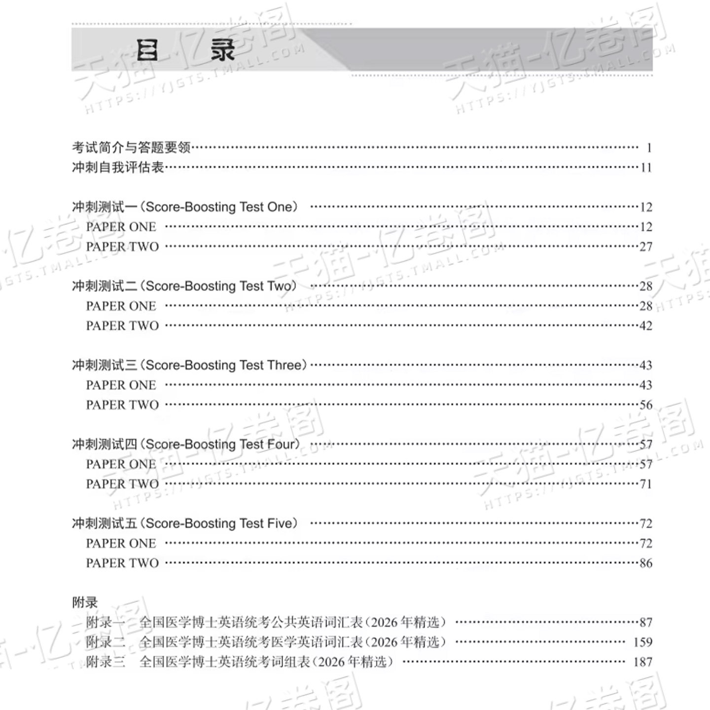 全国医学博士英语统一考试听力一本通2027年考博在职统考历年真题词汇2026书籍人文人卫版网课作文28天专项训练专业小白老师视听说