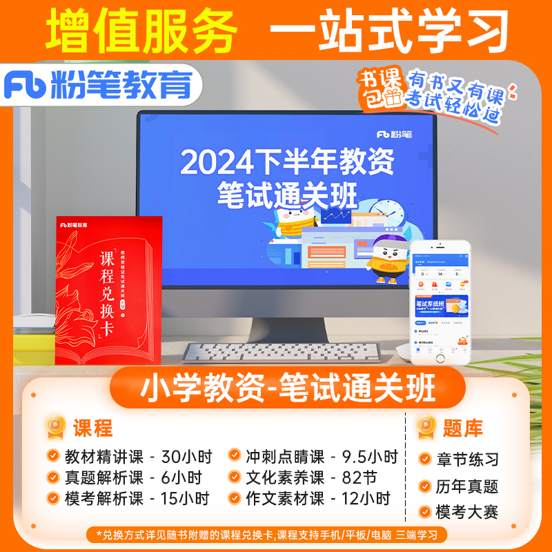 粉笔2024年下半年教师证资格考试小学教材书真题试卷教育教学知识与能力综合素质小教资资料教师资格笔试刷题科一科目二笔记24下 - 图3