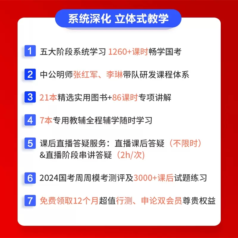 中公教育2024年国考笔试全面系统班中公网校24国家公务员考试网课课程直播教材真题视频考公980系统课2023公考行测申论讲义书资料