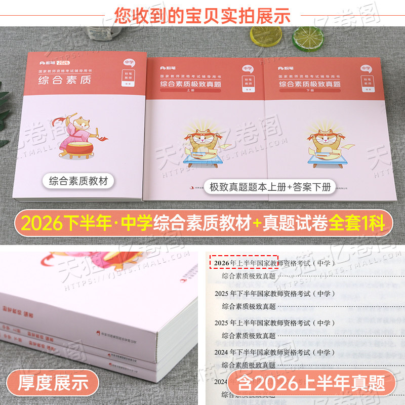 粉笔2026年教师证资格证考试用书中学教材综合素质真题库试卷教资资料全套书刷题26下半年高中初中数学英语科目卷子科一科目二书籍