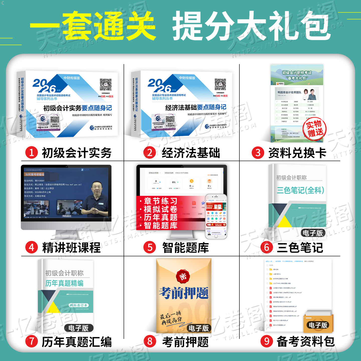 官方备考2027年初级会计师教材职称考试书考点随身记实务和经济法基础2026初会真题库资料快27思维导图重点笔记必背知识点口诀三色