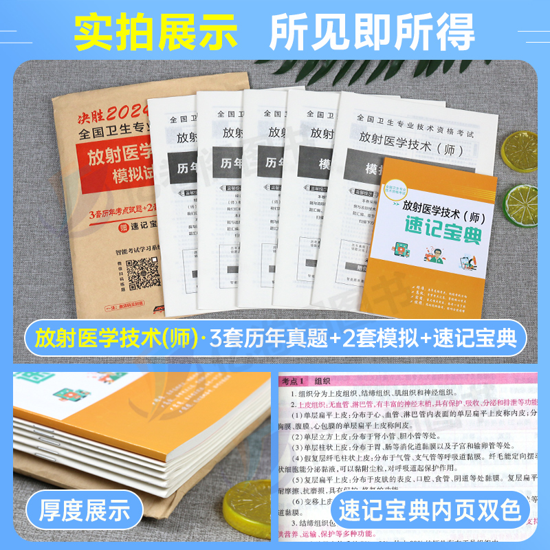 2025年放射医学技术师考试书历年真题库模拟试卷全国卫生专业资格证职称军医人卫版2024中级士影像技师技士习题集习题试题主管25-图1