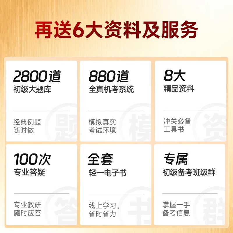 2024年东奥轻一初级会计师职称轻松过关1实务和经济法基础真题会记初会考试官方正版教材书习题试卷冬奥练习题备考24三色笔记2初快-图3