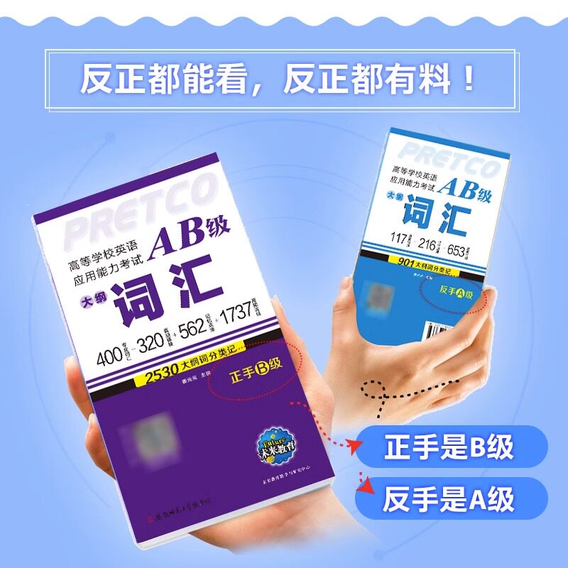 未来教育2026年大学英语三级ab级大纲词汇单词书a级考试高等学校应用能力3教材书b统考历年真题试卷复习资料大专浙江速记宝典备考6