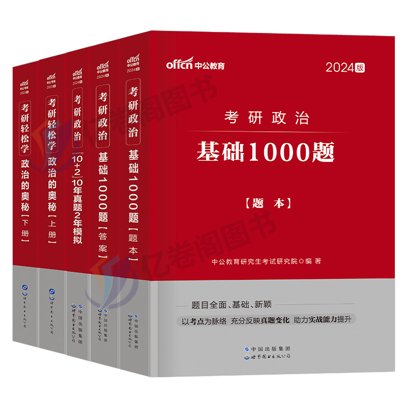 2024年考研政治思想理论教材历年真题试卷1000题2025试题核心考案教案刷题腿姐24肖荣秀全套徐涛101强化班肖荣秀精讲精练 千题刷25 - 图0