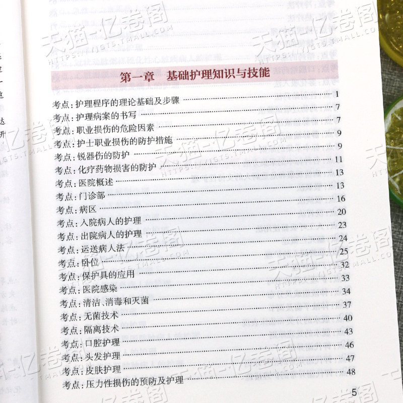 人卫版随身记新版2026年全国护士职业资格证考试护考书执业护资历年真题卷试题资料军医博傲丁振轻松过2025人民卫生出版社冲刺跑26 - 图2