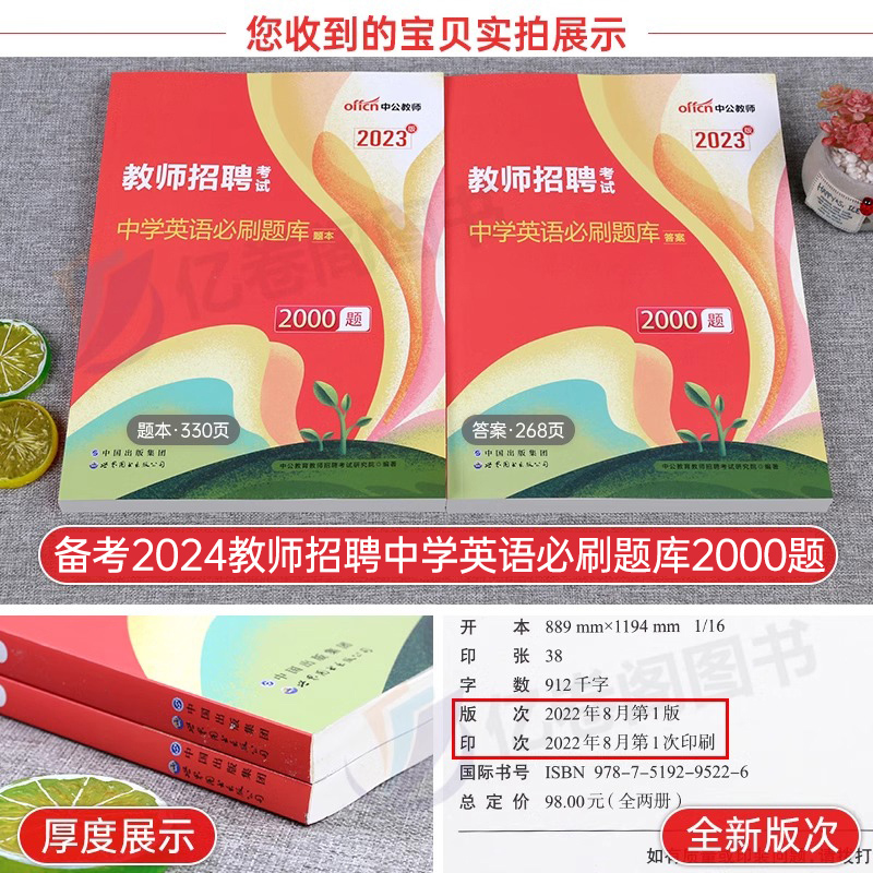 中公2024年中学英语教师招聘必刷题库2000题学科专业知识24考试历年真题教招刷题专用教材2025招教粉笔6千题考编用书初中中公教育 - 图1