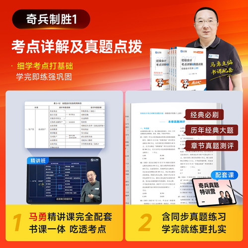 之了课堂2027年奇兵制胜1+2初级会计师职称考试教材2026马勇官方初会证真题练习题刷题实务和经济法基础骑兵3知了备考27必刷题书籍 - 图1