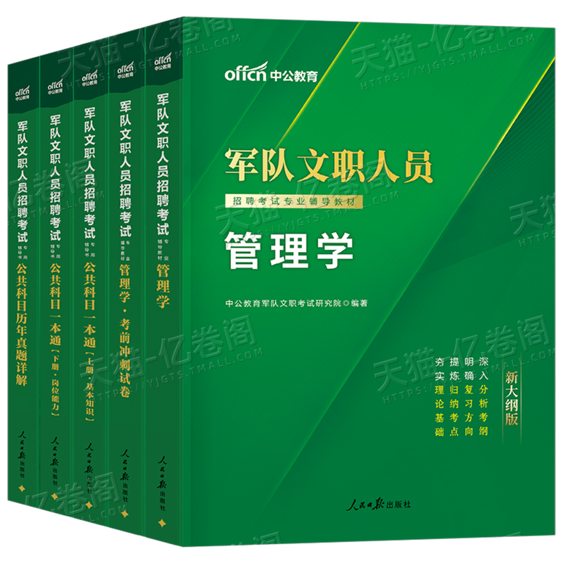 2026年军队文职公共科目部队专业课教材书一本通历年真题库刷题资料模拟卷2025中公考试临床医学管理学护理会计岗经济数学教育军对 - 图0