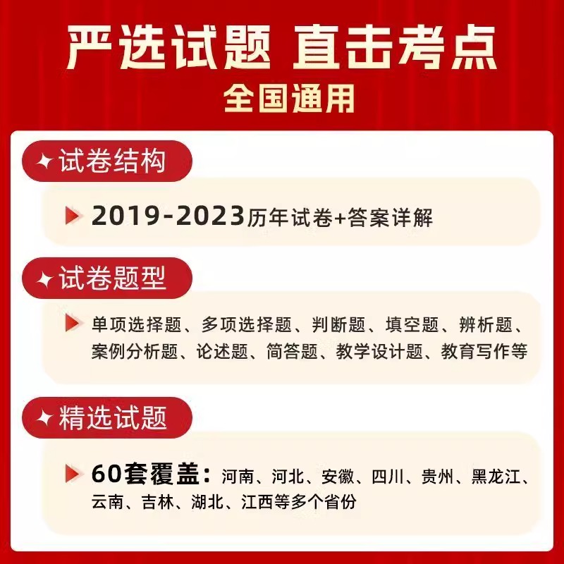 山香教育2024年特岗教师招聘考试真题大全历年刷题库试卷必刷题小学语文数学英语云南安徽山西四川广西河南河北贵州省陕西大红本24 - 图1