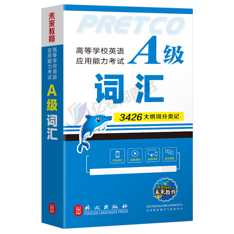 未来教育备考2024年大学英语三级a级词汇单词书答案ab级考试应用3练习题教材资料统考火星全套历年真题库试卷复习手册辅导浙江2024 - 图0