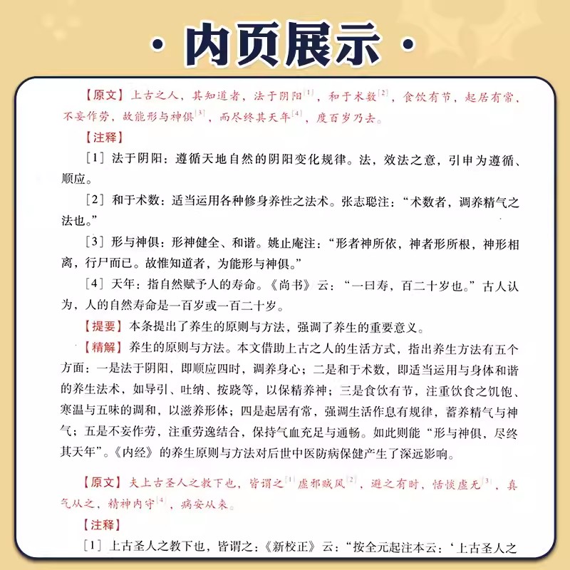 中医经典能力等级考试指南题集测试练习题指导谷晓红师承教材书跟师笔记学习备要出师习题复习资料黄帝内经伤寒论温病学金匮要略 - 图2