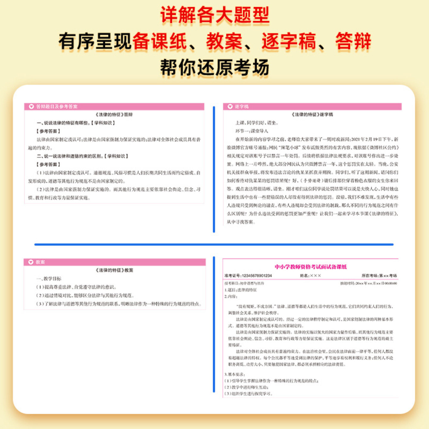 政治教资面试中公2026年下半年教师资格证教材书试讲答辩思想道德与法治考试真题库结构化书籍资料小学初中高中中职专业课网课26上