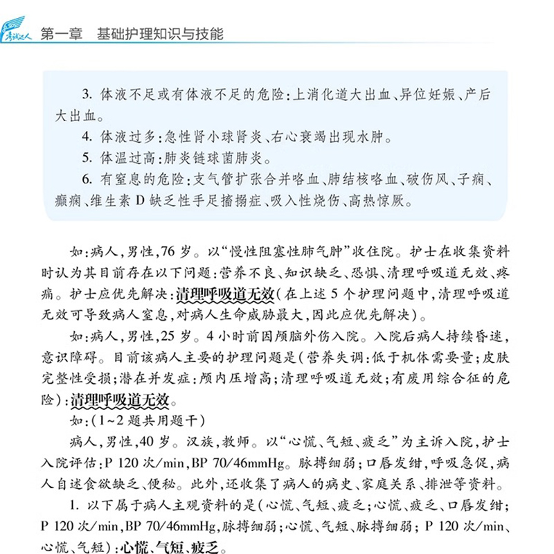 人卫版备考2025年随身记全国护士职业资格证考试护考书执业护资2024历年真题卷试题资料军医博傲丁震轻松过25人民卫生出版社冲刺跑-图3