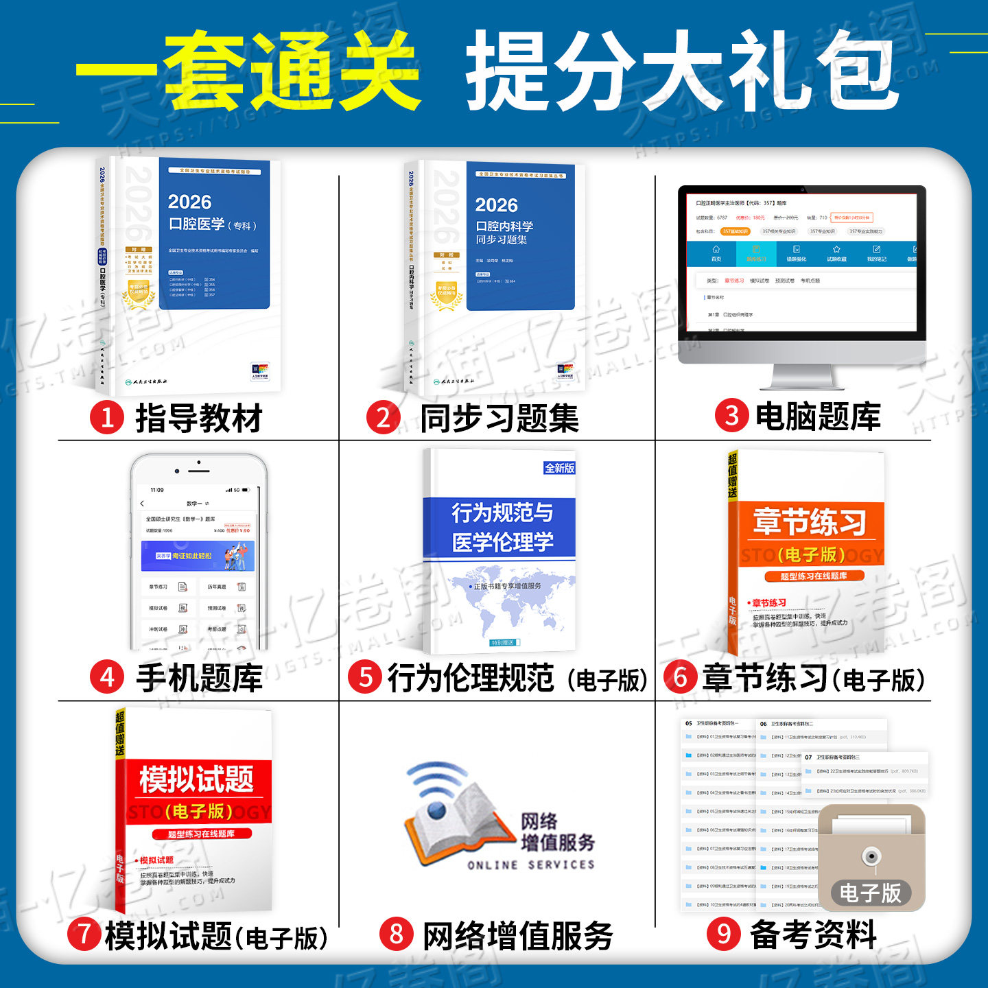 人卫版备考2027年口腔内科学主治医师官方教材书同步习题集全套口腔医学内科学中级卫生资格职称考试职业资格证2026人民卫生出版社