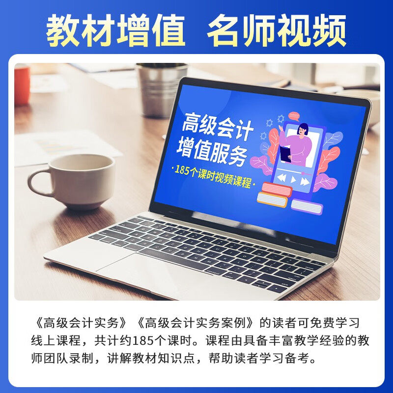 高级会计师教材2027年考试官方财政部高会实务案例书历年真题库试卷东奥轻松过关轻一2026会计职称应试指南27财务三色笔记领匠教育