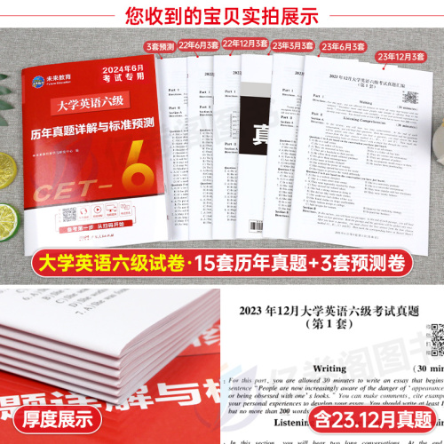 含12月纸质真题】大学英语六级考试备考2024年6月教材历年真题试卷词汇书复习资料试题阅读理解专项训练刷题卷子四六级模拟46习题4