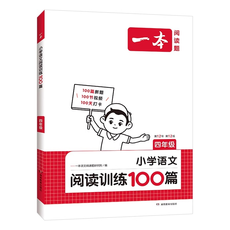 2025新版一本小学语文阅读训练100篇三年级二年级四年级五年级六年级阅读真题一百篇阅读理解专项书人教版寒暑假口算阅读字帖专项 - 图3