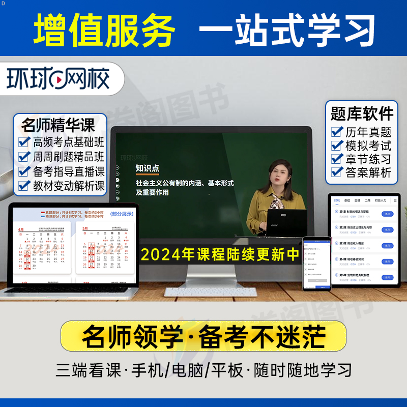 环球网校2024年中级经济师章节习题集必刷题24基础知识人力资源工商管理建筑金融财税教材历年真题库试卷刷题习题试题练习题模拟题 - 图3