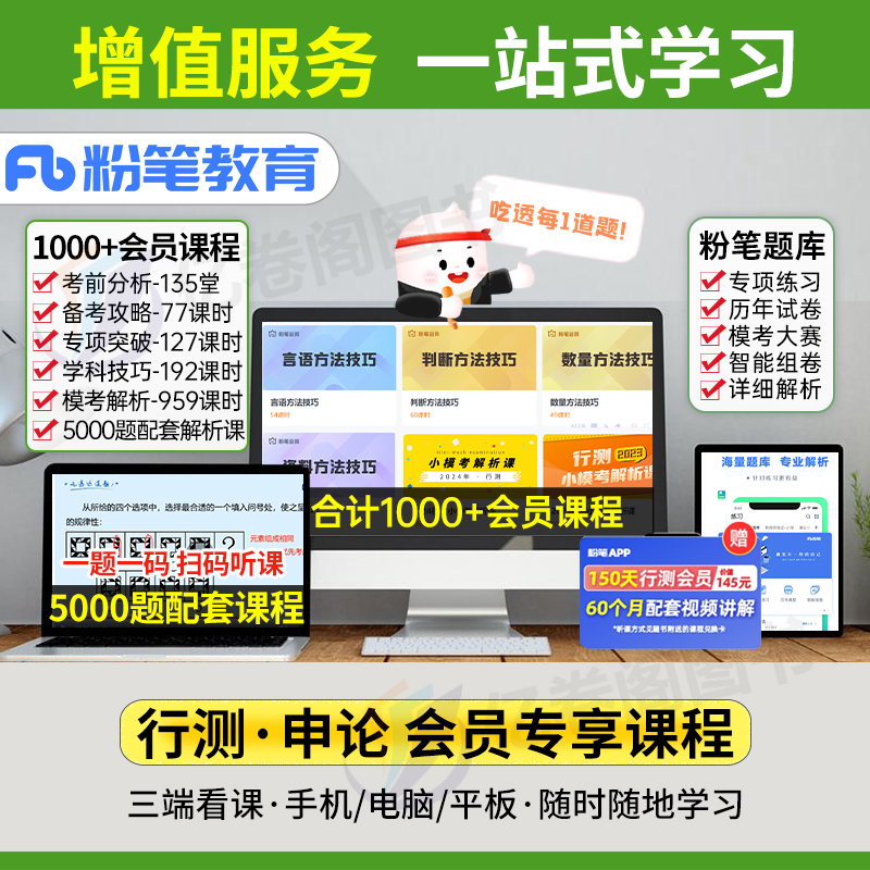 粉笔公考2025年国考省考行测5000题国家公务员考试教材历年真题库试卷2024粉笔考公刷题五千资料安徽省广东河南湖南贵州云南资料25-图3