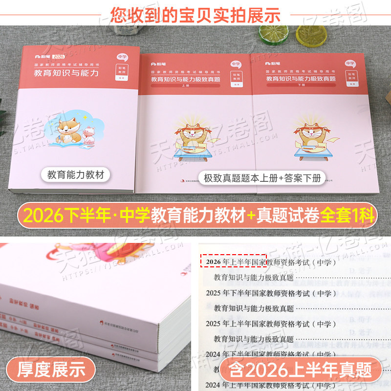 粉笔2026年教师证资格考试中学教材教育知识与能力科目真题试卷教资资料书刷题练习题26下半年高中初中数学英语科二教育书籍上半年