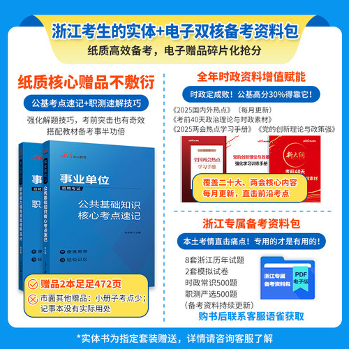 中公浙江省事业单位考试2026年事业编制教材书综合基础知识职业能力倾向测验和综应用职测历年真题模拟卷2026统考刷题资料宁波杭州 - 图1
