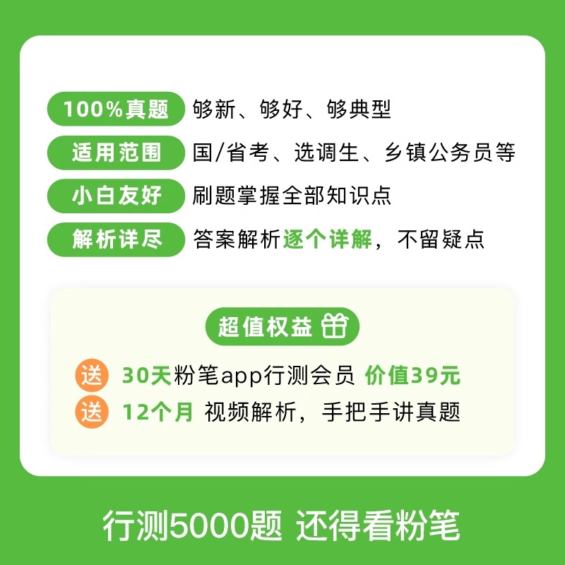 粉笔公考2025年公务员考试资料分析行测5000题25国考省考历年真题库五千题1000教材专项刷题1200速算练习题行策江苏省浙江广西河南 - 图1