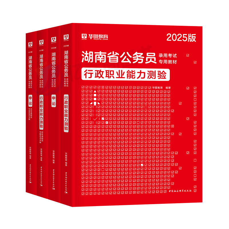 华图2025年湖南省公务员行测和申论考试用书教材历年真题库试卷25省考国考国家试题5000专项题集2024考公资料书刷题模拟公考县乡卷 - 图0