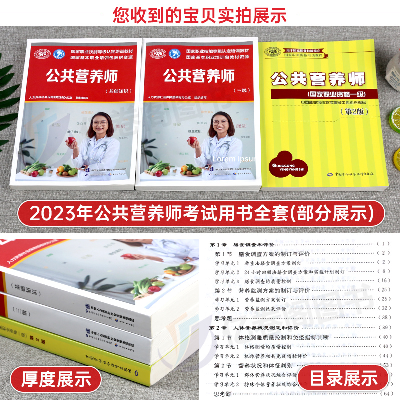 2023年公共营养师一级二级三级四级考试教材书基础知识历年真题库试卷习题人社部高级职业技能等级证培训中国营养学会书籍课程网课-图1