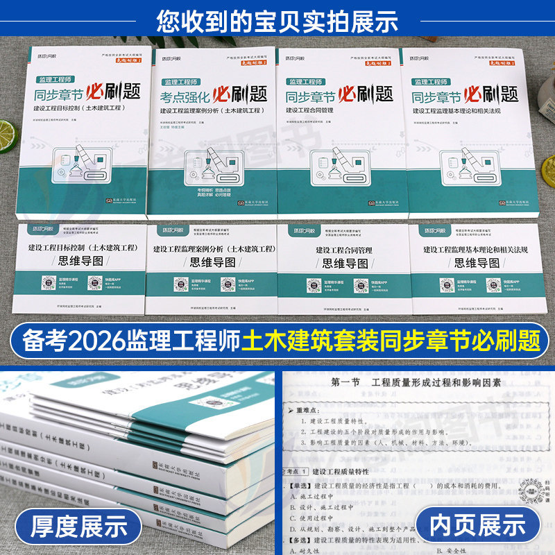环球网校2026年监理注册工程师必刷题历年真题库模拟试卷2025国家监理师考试教材章节习题集全国试题习题刷题26土建交通水利一本通,淘宝优惠券,粉丝福利购,淘宝优惠卷