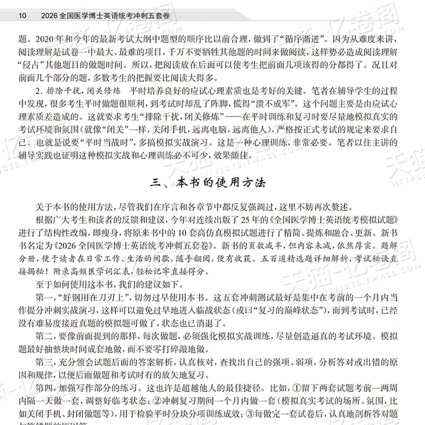 全国医学博士英语统一考试听力一本通2027年考博在职统考历年真题词汇2026书籍人文人卫版网课作文28天专项训练专业小白老师视听说