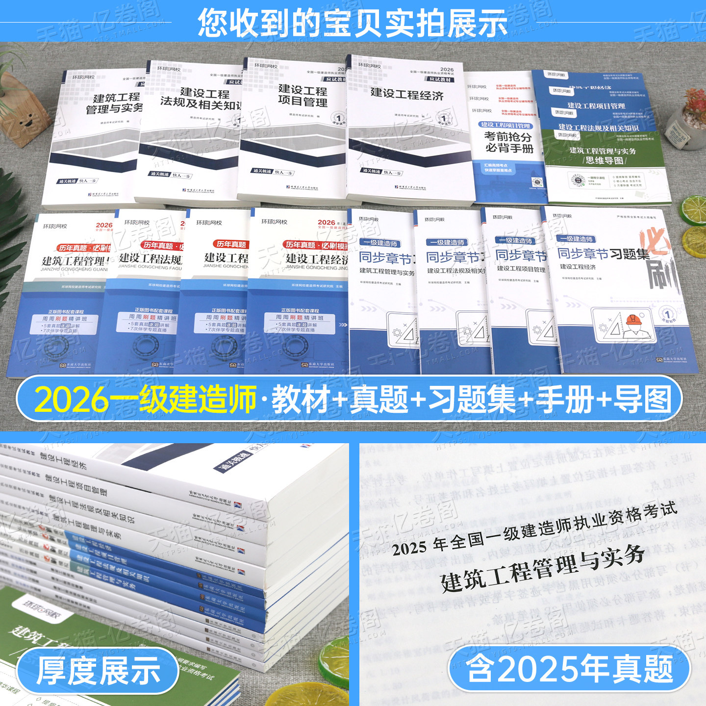 环球网校2026年一级建造师考试教材历年真题库试卷习题集2025一建官方习题刷题建筑市政机电公路水利法规经济管理四色笔记练习题26,淘宝优惠券,粉丝福利购,淘宝优惠卷