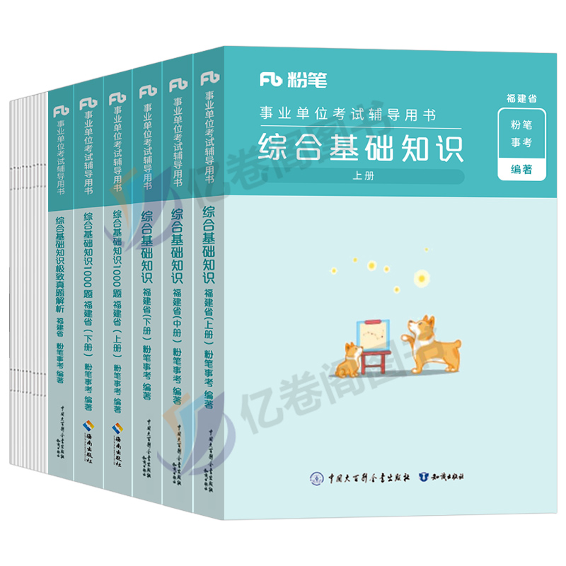 粉笔事业编2024年事业单位福建省综合基础知识教材书1000题真题库试卷考试联考厦门福州泉州宁德南平莆田事考刷题公共公基资料24单 - 图0