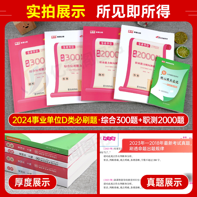 事业编2024年事业单位d类必刷题综合应用和职业能力倾向测验刷题中小学教师招聘考试职测综应真题库联考编制考编用书粉笔中公山香 - 图1