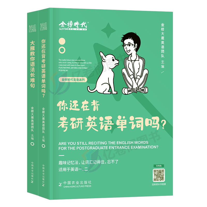 刘晓艳2025年考研英语一1二单词书语法和长难句你还在背单词吗25历年真题写作文词汇2024刘晓燕201英一复习资料大雁教你带你记单词 - 图0