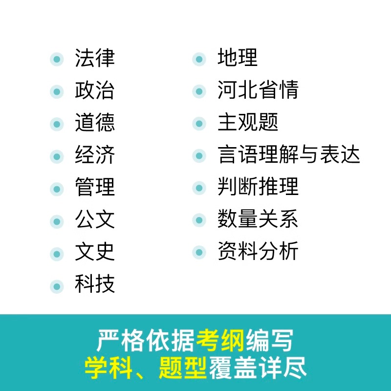 粉笔事业编2024年河北省事业单位考试用书公共基础知识历年真题库试卷公基和职测教材刷题试题综合岗资料省直石家庄唐山保定24市直 - 图3