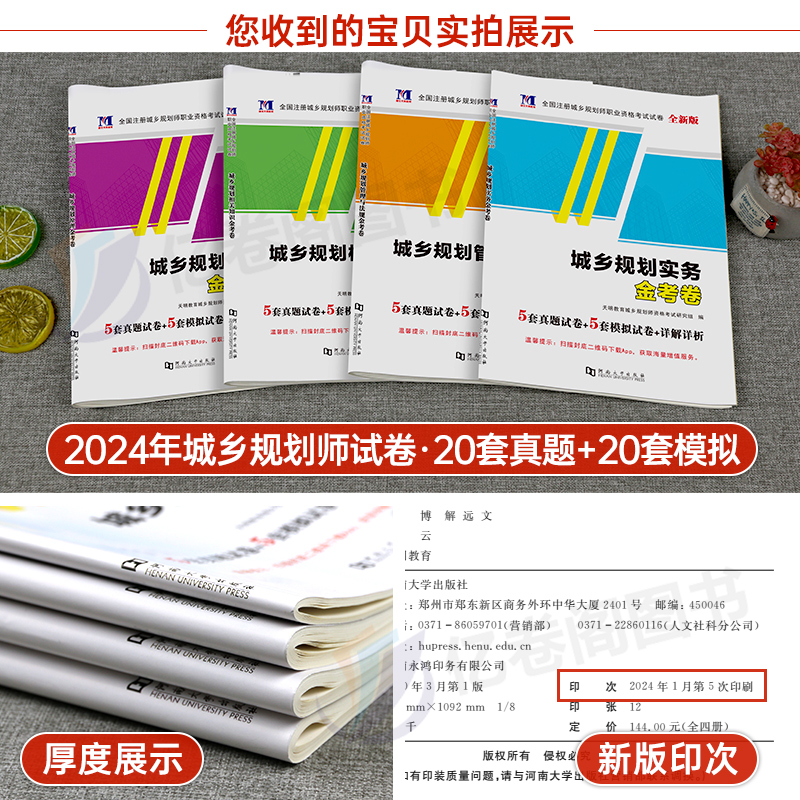 2024年注册城乡规划师考试历年真题模拟试卷原理实务管理与法规相关知识官方教材试题习题全国城市计划出版社国土空间经纬 - 图2