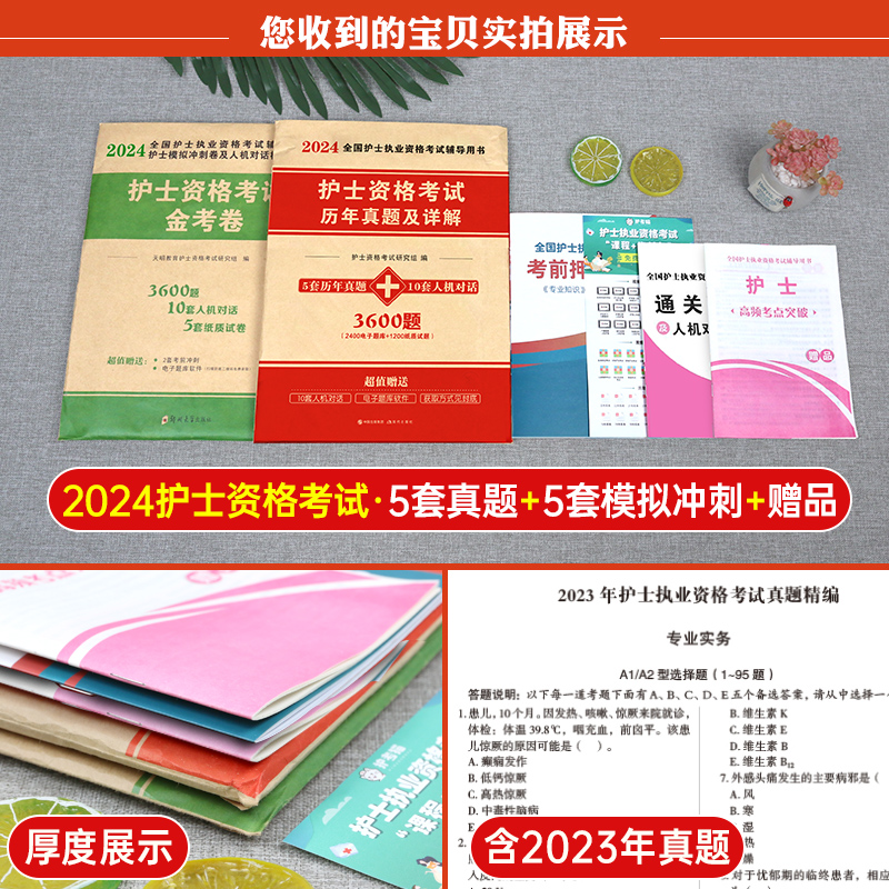 2024年护考历年真题库习题试卷试题全国护士资格证考试教材书执业资料24人卫版军医随身记轻松过护资刷题职业练习题博傲模拟卷子-图1